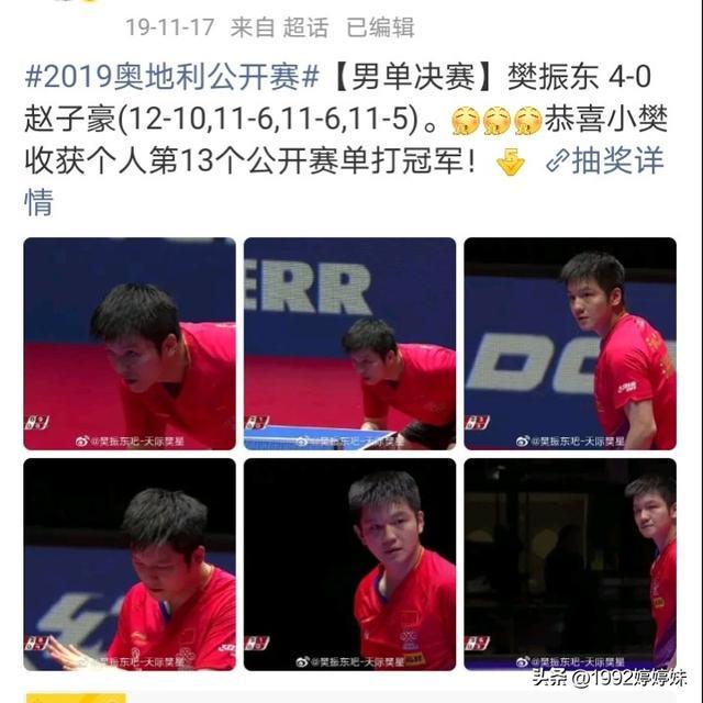 IM体育社区互动入口-关于中国乒乓球队血洗奥地利乒乓球队,樊振东送出助攻的信息